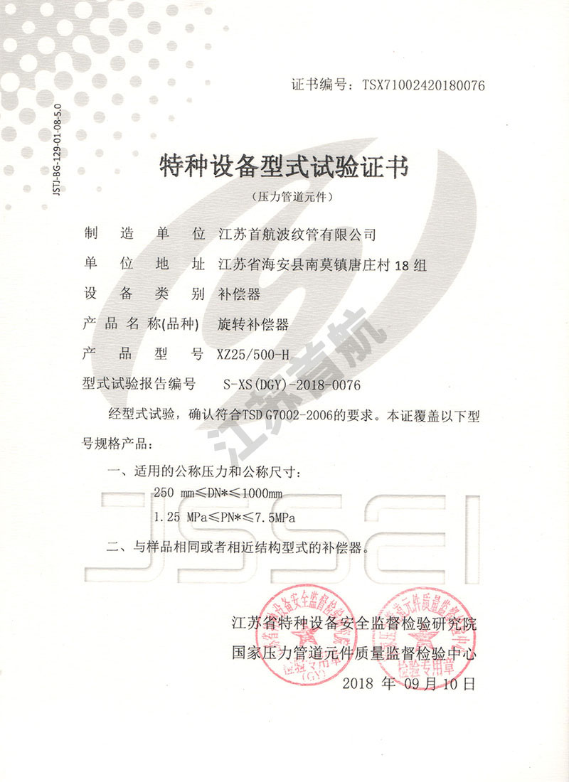 旋轉(zhuǎn)補償器型式試驗證書